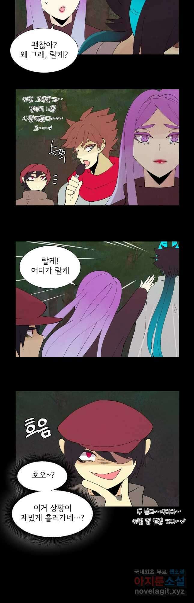 결혼해용(龍) 95화 3