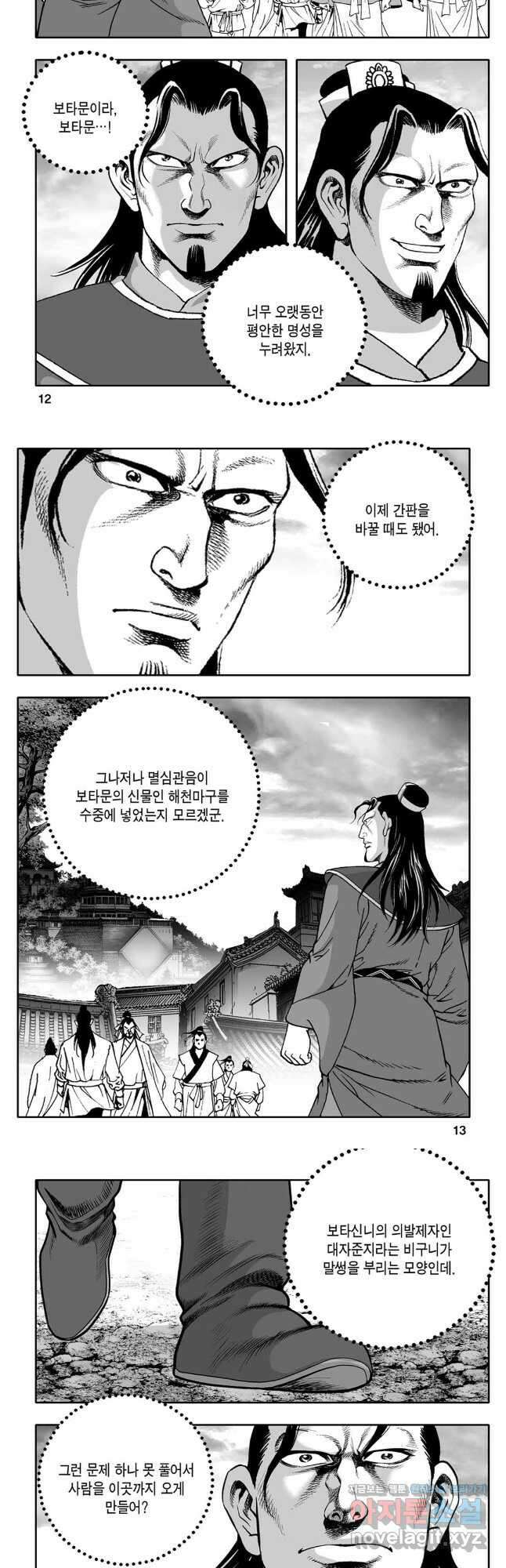 대도천심 41화 4