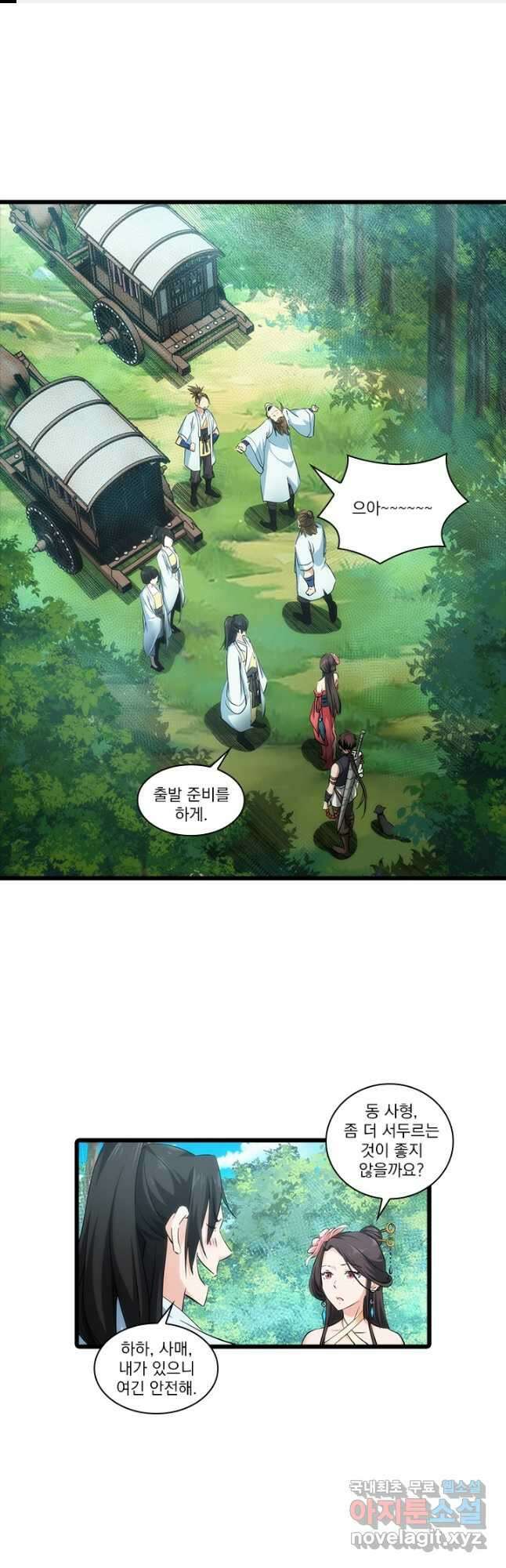 멸수라전 35화 1