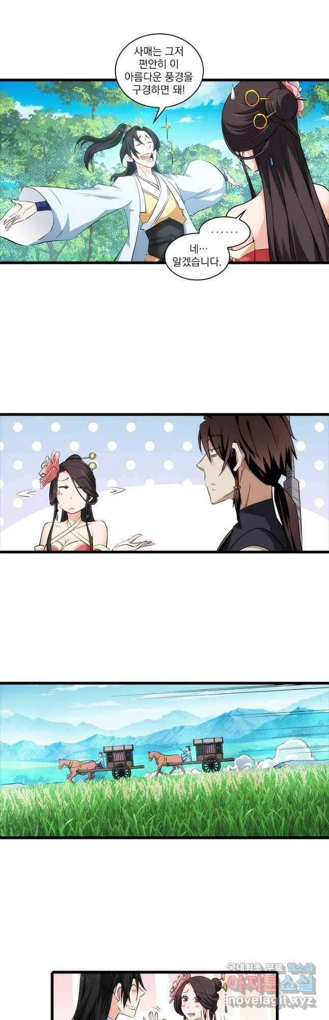 멸수라전 35화 2