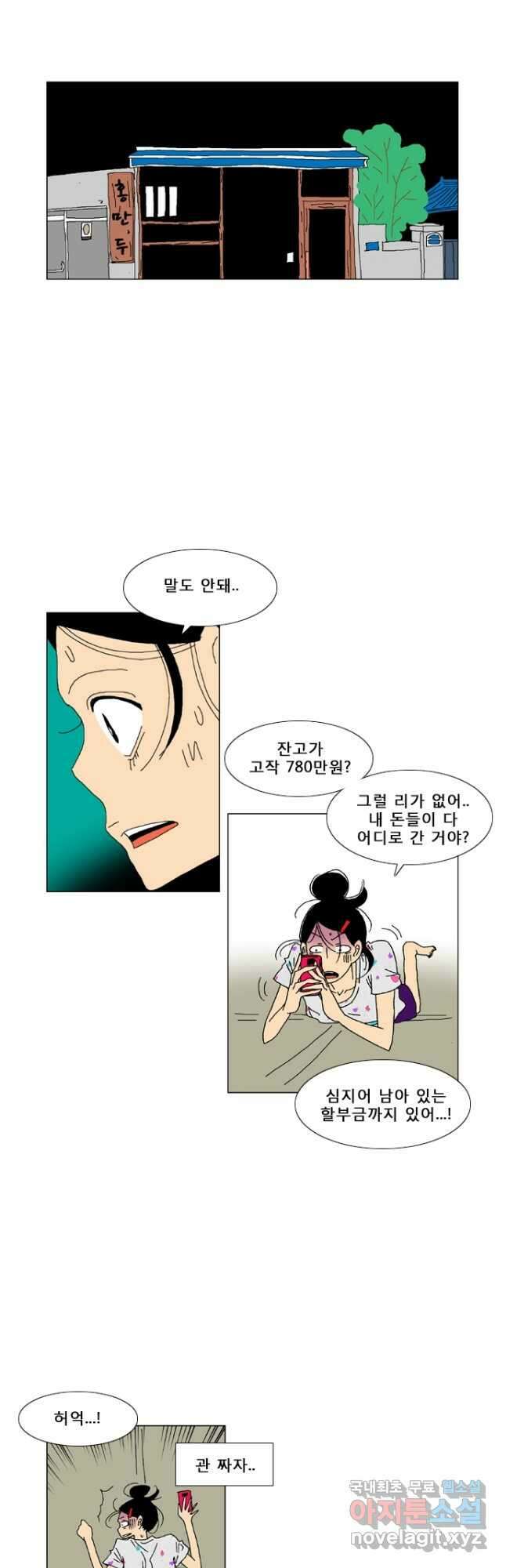 우리 집에 사는 남자 20화 이상과 현실 사이 2