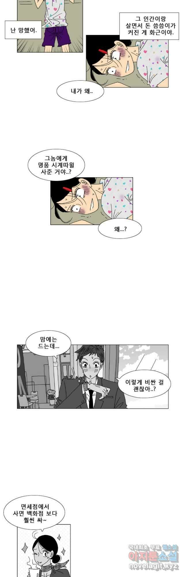 우리 집에 사는 남자 20화 이상과 현실 사이 3