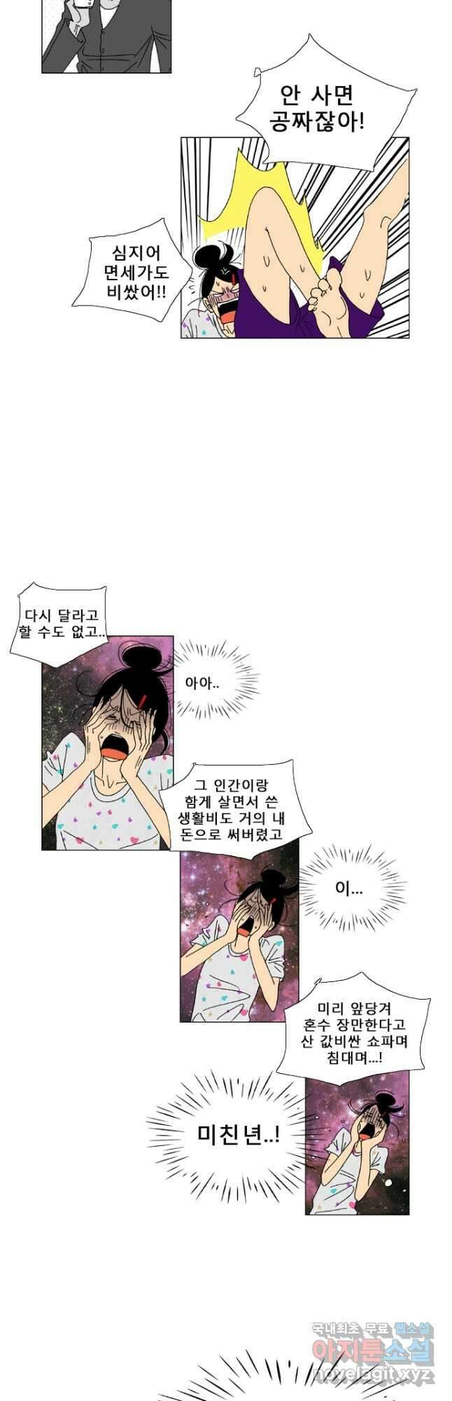 우리 집에 사는 남자 20화 이상과 현실 사이 4