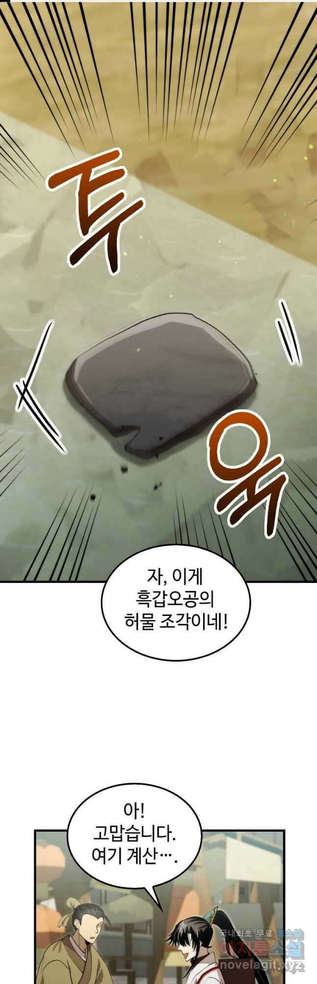 의원, 다시 살다 128화 1