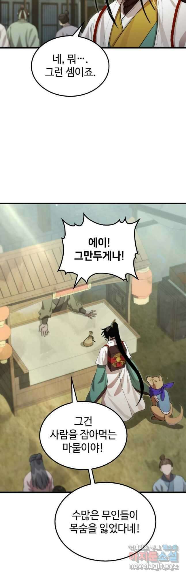 의원, 다시 살다 128화 3