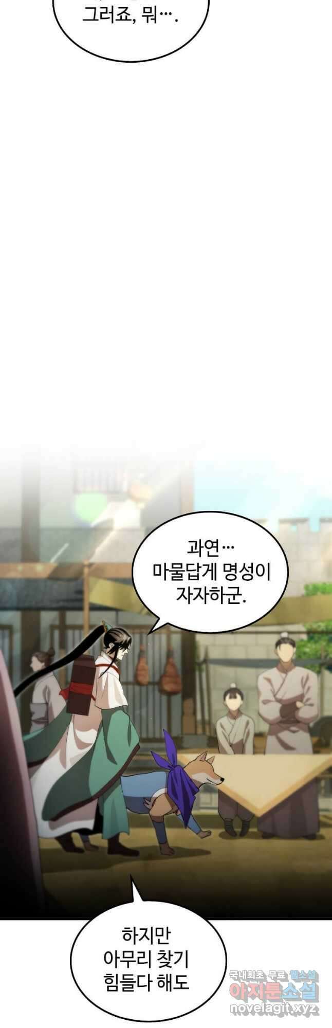 의원, 다시 살다 128화 5