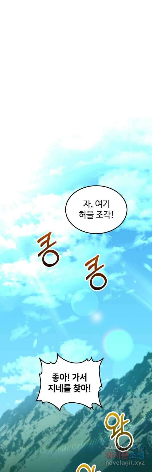 의원, 다시 살다 128화 7