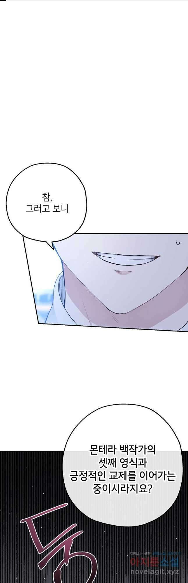 괴물 황녀님 30화 1
