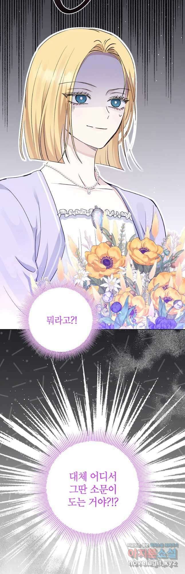 괴물 황녀님 30화 2