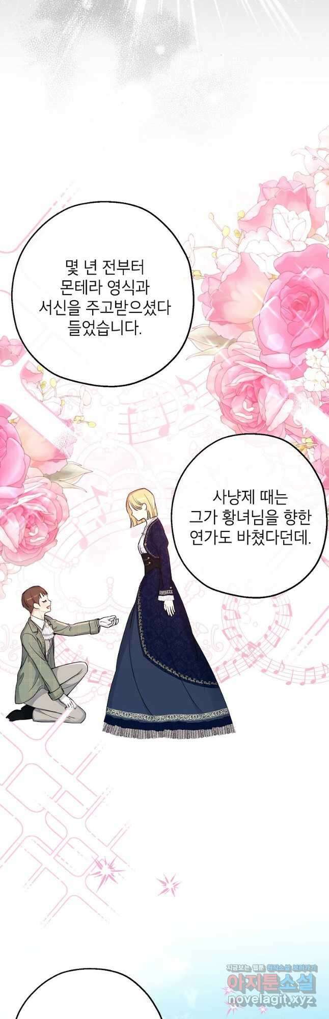 괴물 황녀님 30화 3