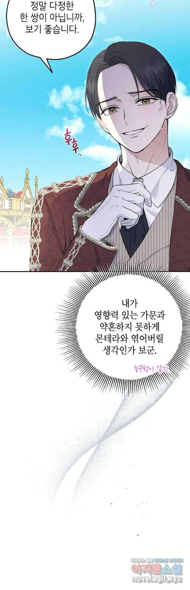 괴물 황녀님 30화 4