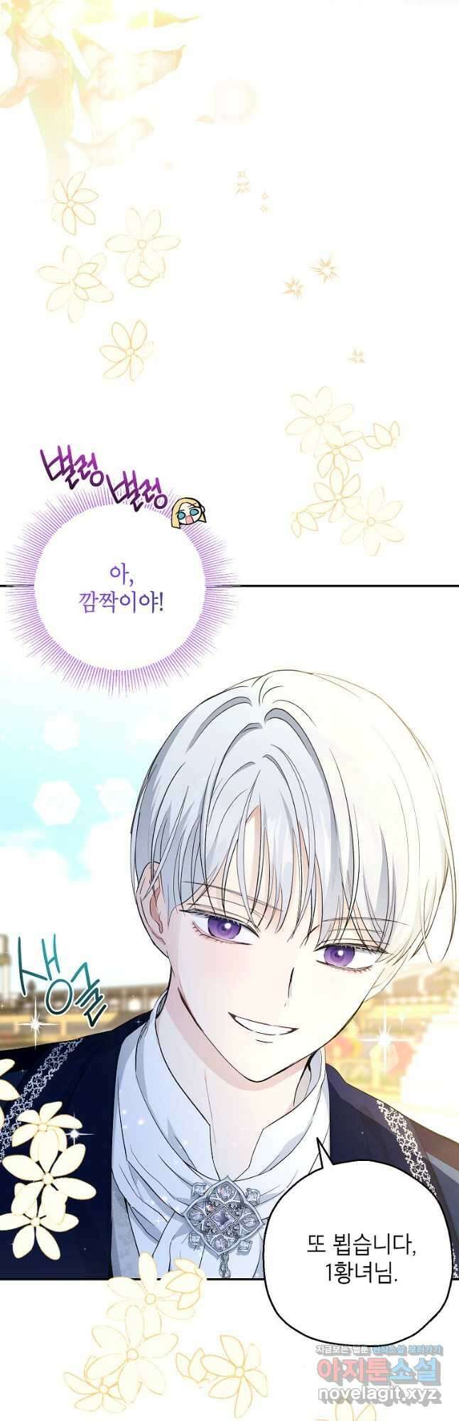괴물 황녀님 30화 9