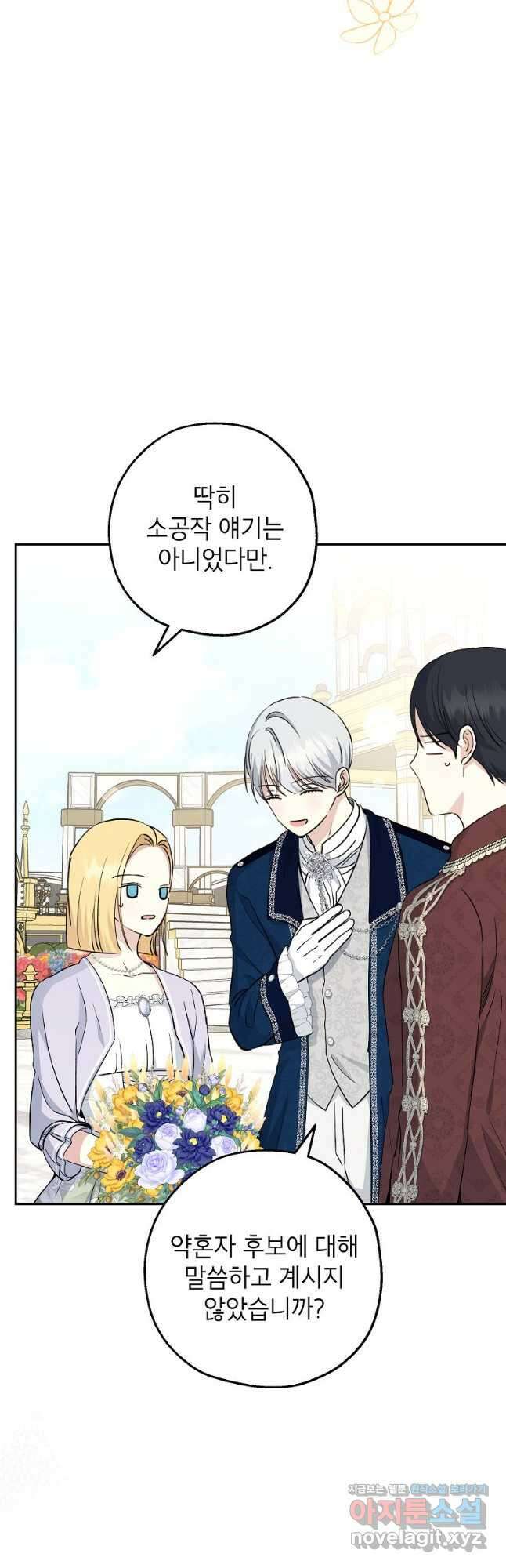 괴물 황녀님 30화 10