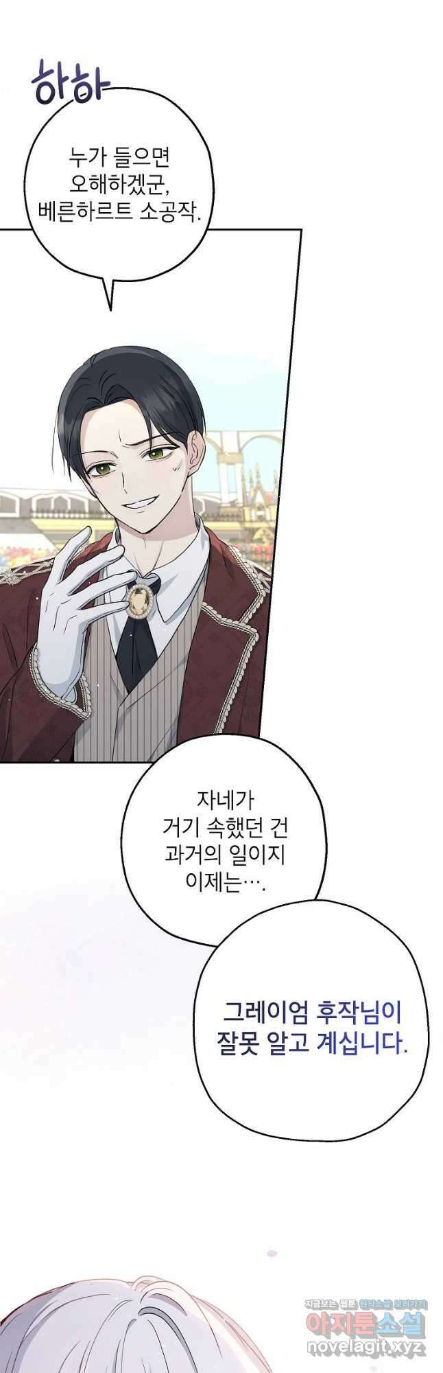 괴물 황녀님 30화 11