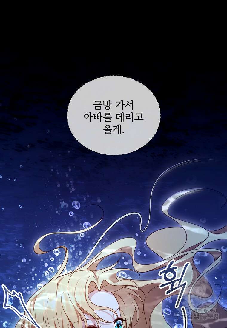 악당 남편과 이혼하려는데, 아이가 생겼다 67화 10