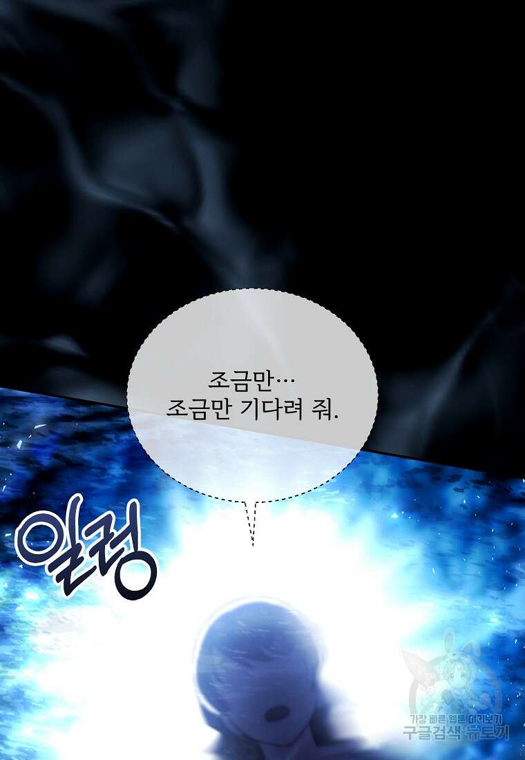 악당 남편과 이혼하려는데, 아이가 생겼다 67화 12