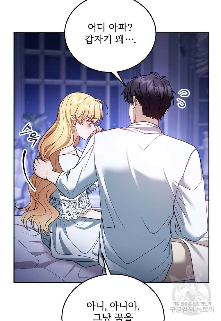 악당 남편과 이혼하려는데, 아이가 생겼다 67화 20