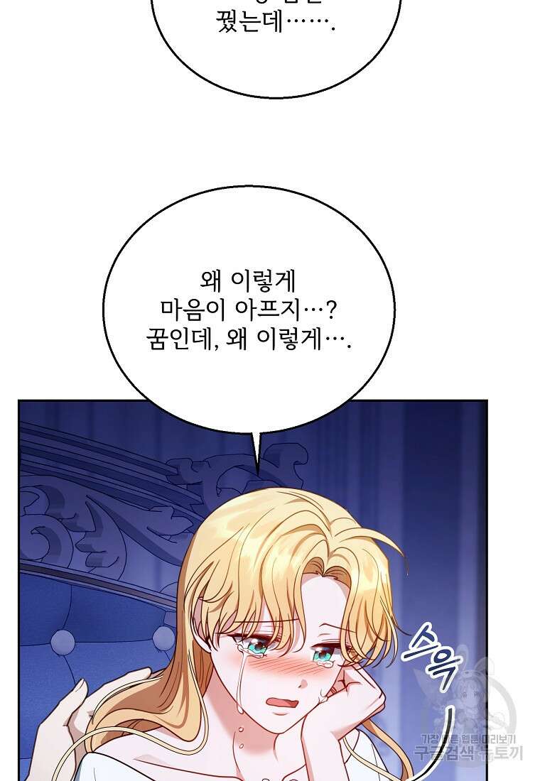 악당 남편과 이혼하려는데, 아이가 생겼다 67화 21