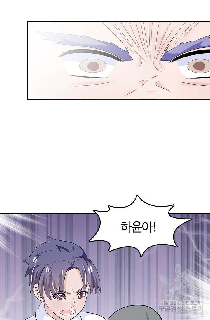 나 좀 빌려주세요 66화 2