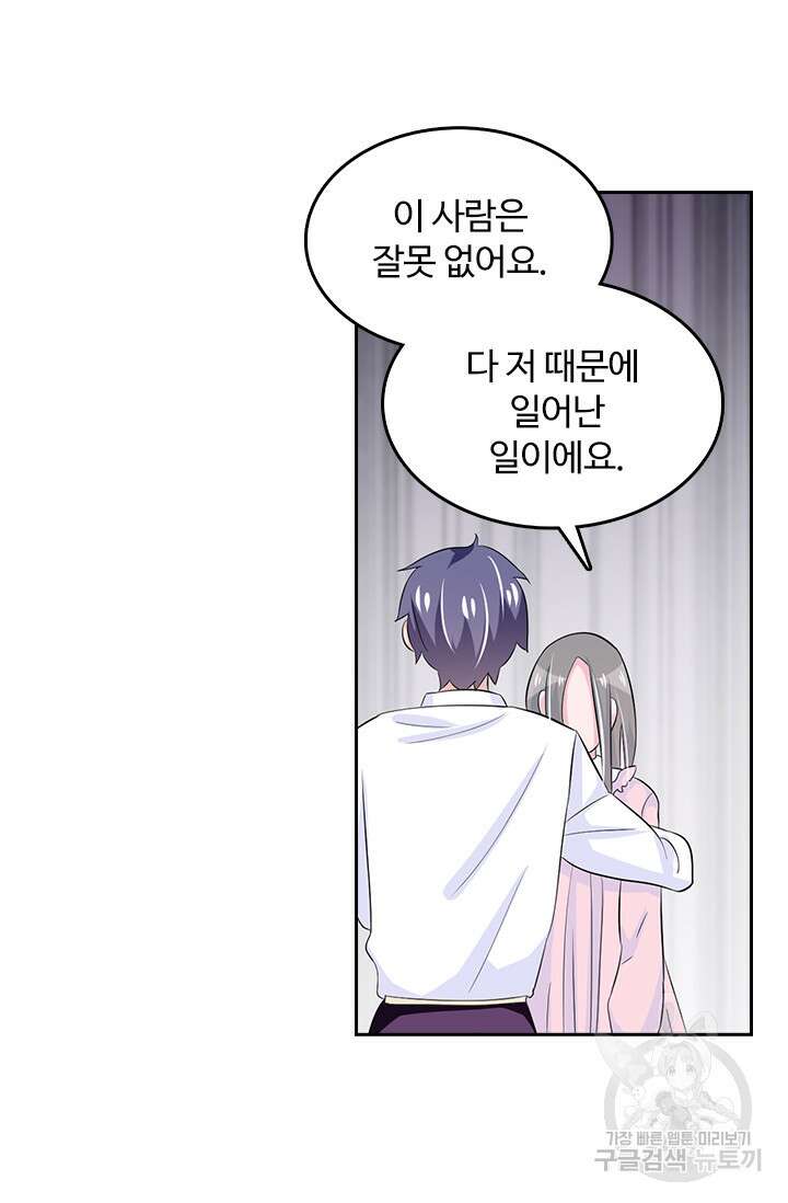 나 좀 빌려주세요 66화 6
