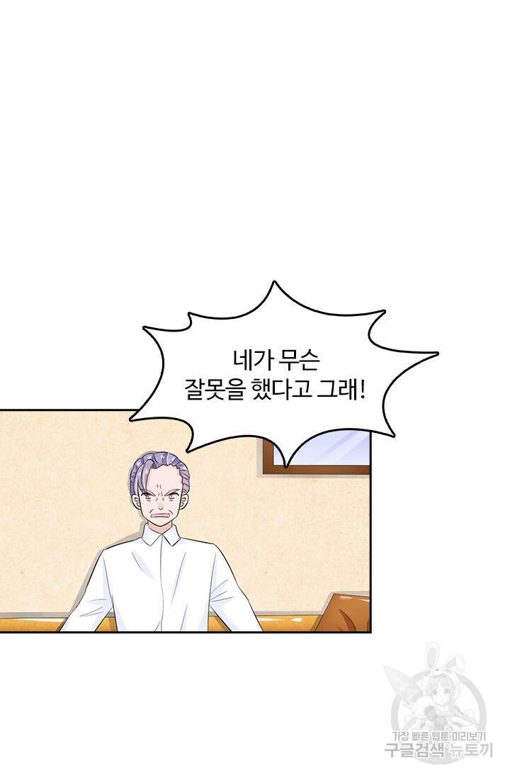 나 좀 빌려주세요 66화 8