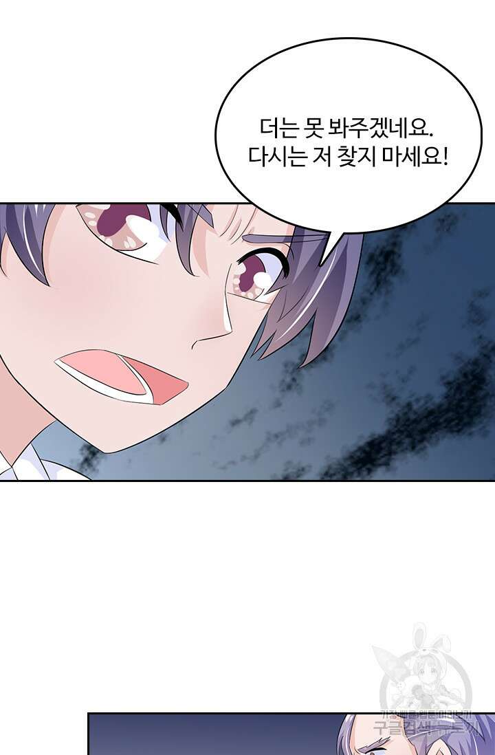 나 좀 빌려주세요 66화 9