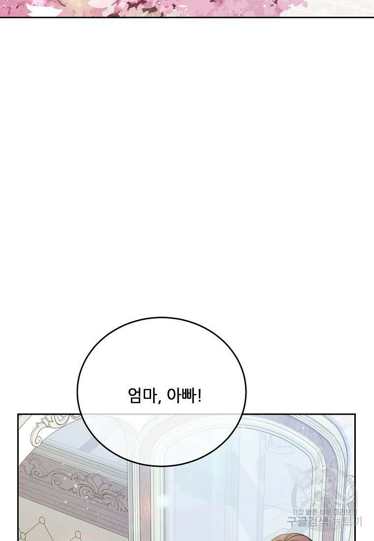 내 남편이 너무 귀여워서 곤란하다 65화 3