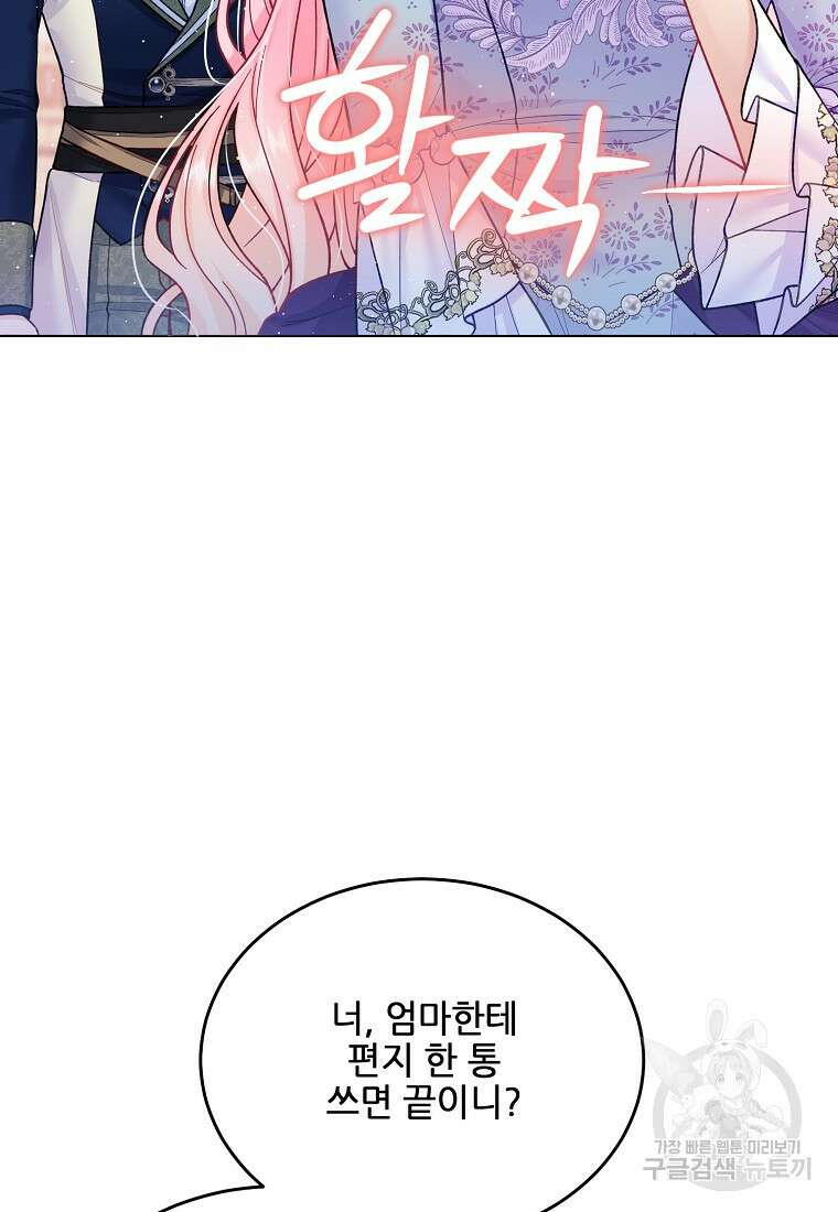 내 남편이 너무 귀여워서 곤란하다 65화 6