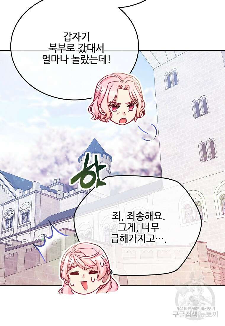 내 남편이 너무 귀여워서 곤란하다 65화 7