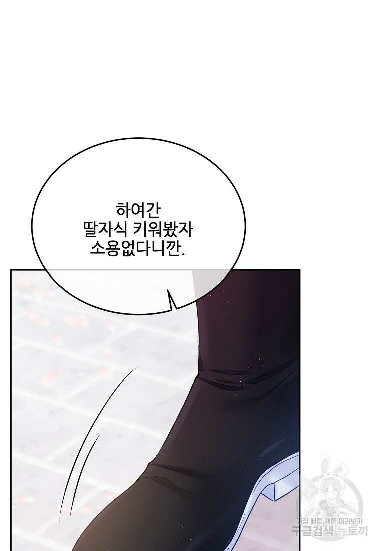 내 남편이 너무 귀여워서 곤란하다 65화 8
