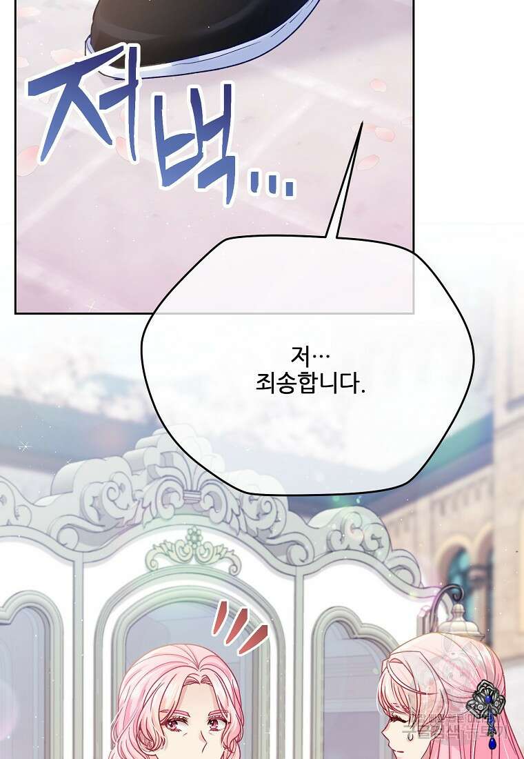 내 남편이 너무 귀여워서 곤란하다 65화 9