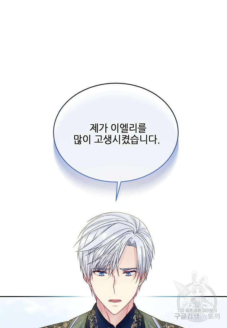 내 남편이 너무 귀여워서 곤란하다 65화 11