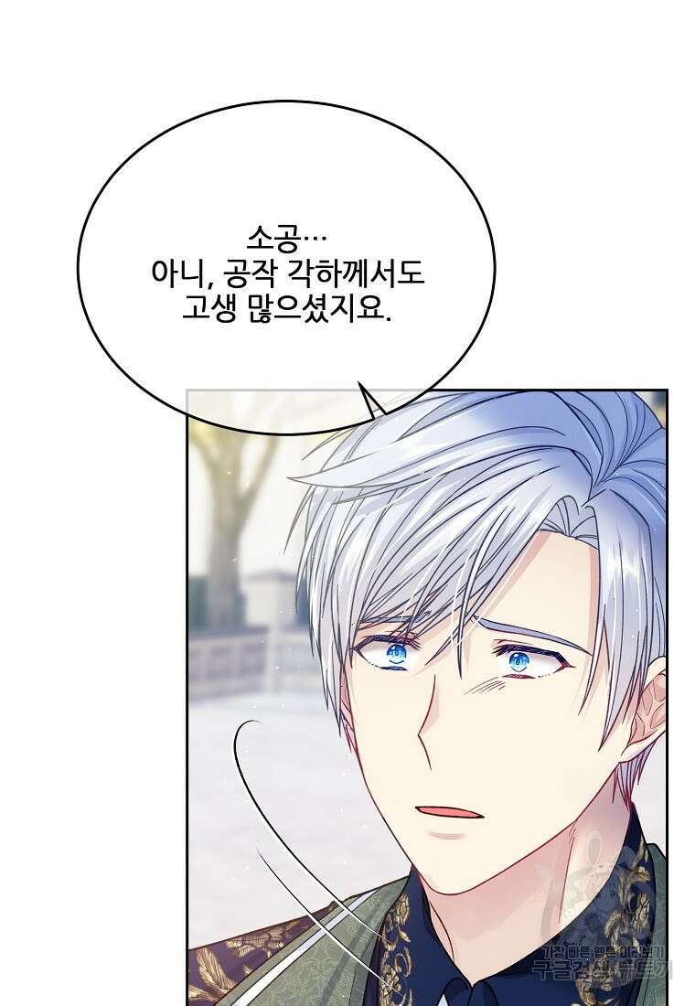 내 남편이 너무 귀여워서 곤란하다 65화 14