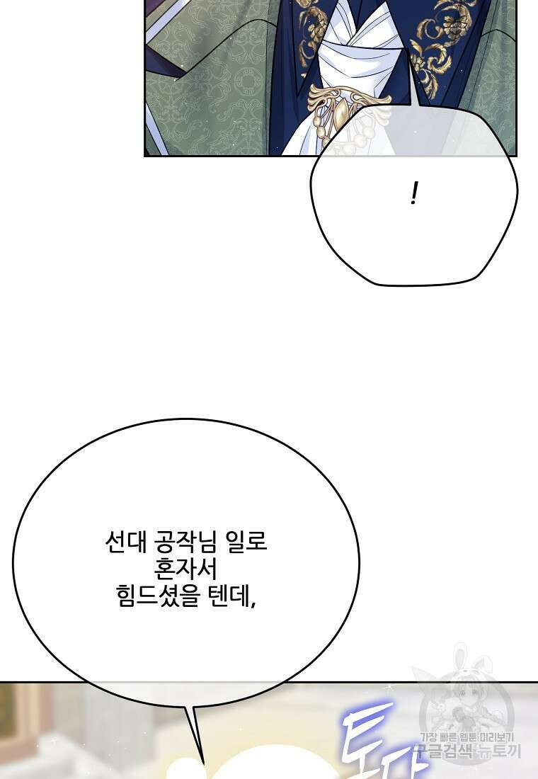 내 남편이 너무 귀여워서 곤란하다 65화 15