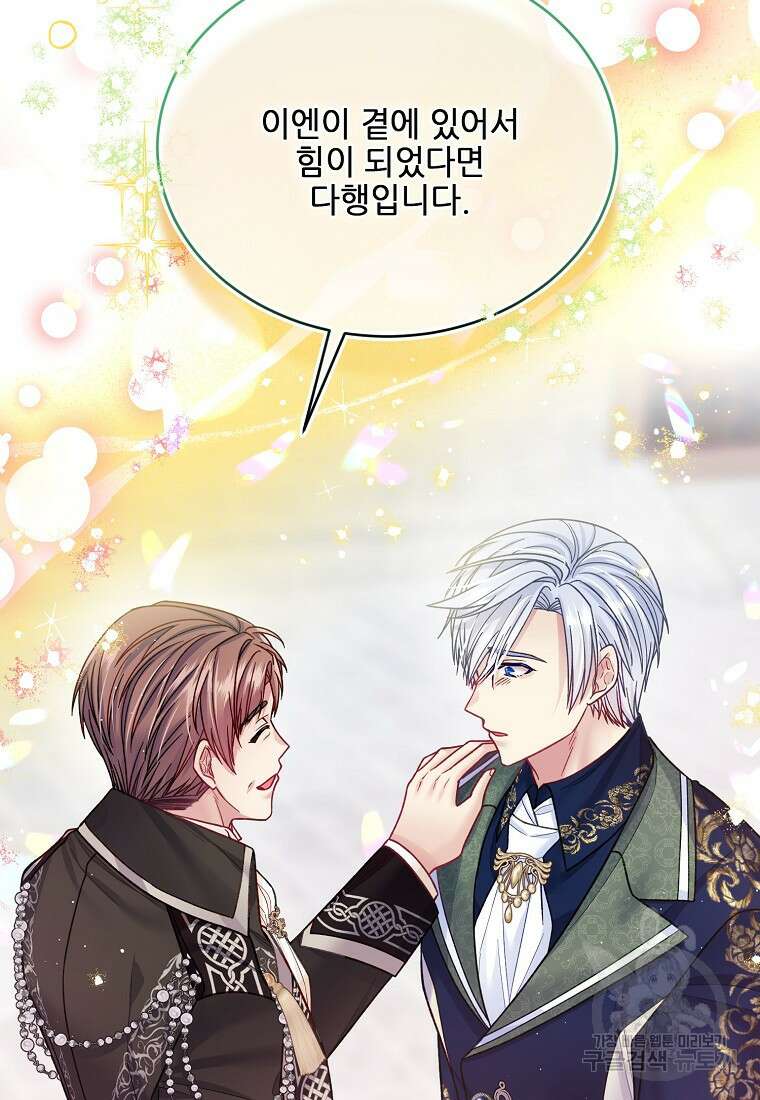 내 남편이 너무 귀여워서 곤란하다 65화 17