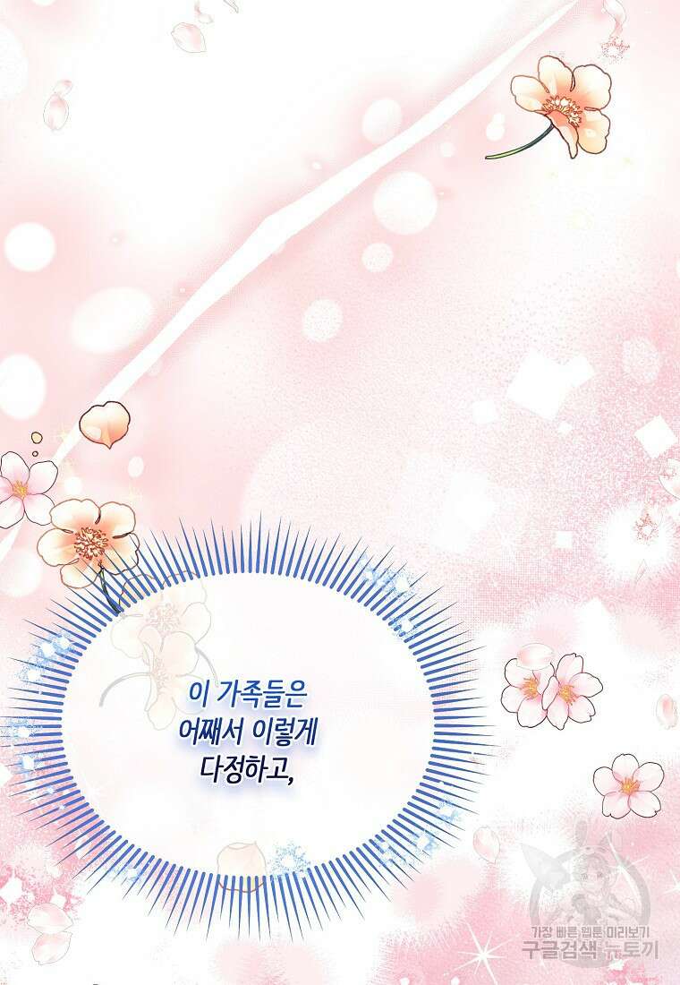내 남편이 너무 귀여워서 곤란하다 65화 20