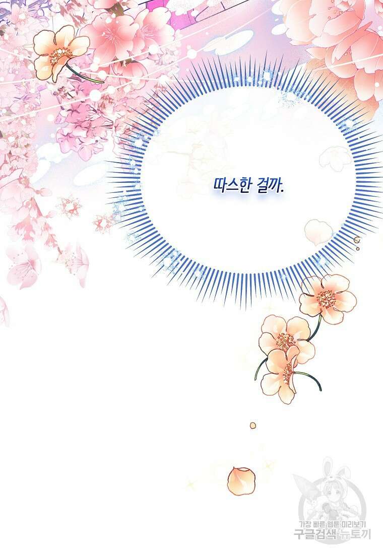 내 남편이 너무 귀여워서 곤란하다 65화 22