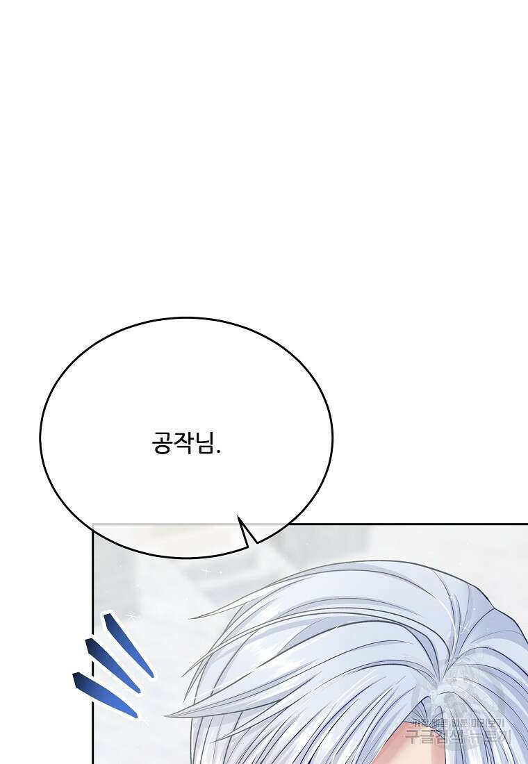 내 남편이 너무 귀여워서 곤란하다 65화 23