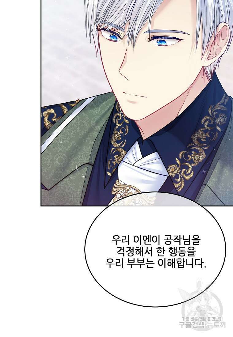 내 남편이 너무 귀여워서 곤란하다 65화 24