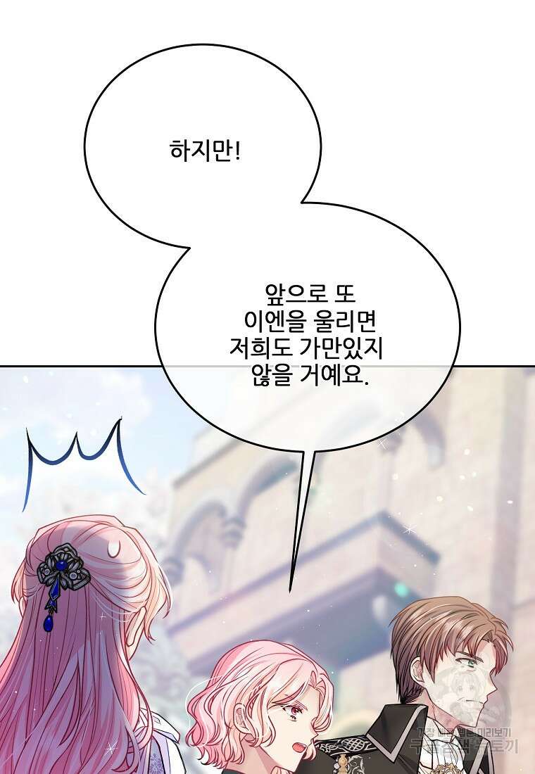 내 남편이 너무 귀여워서 곤란하다 65화 25