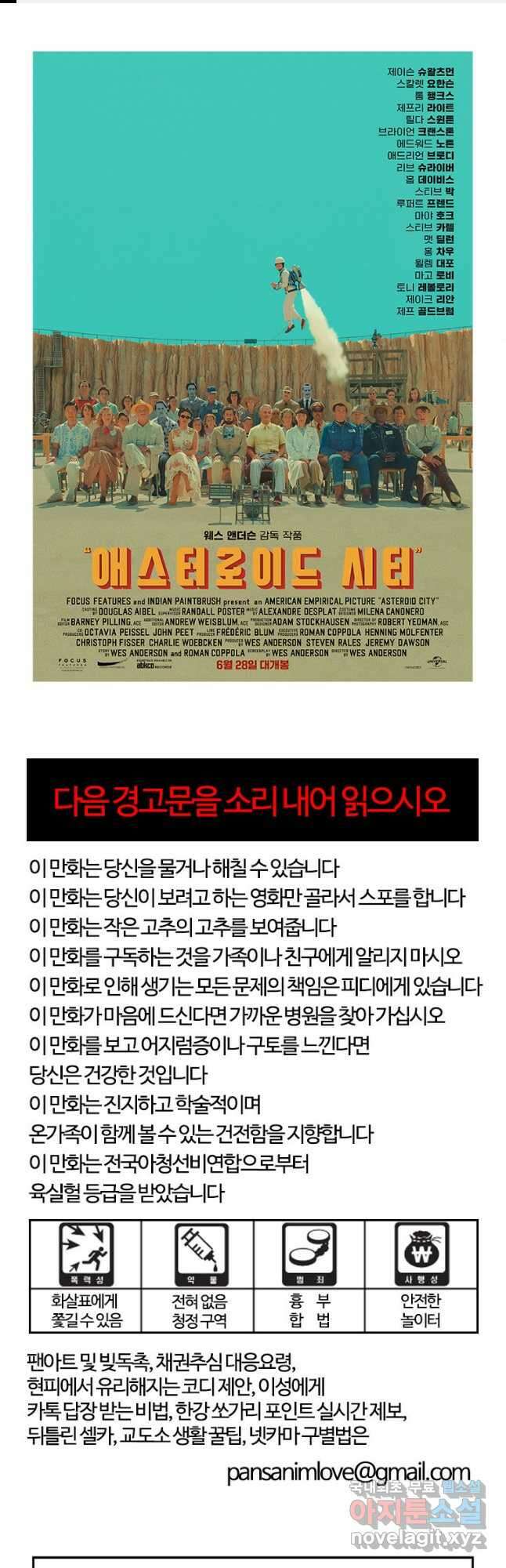 부기영화 210화. 애스터로이드 시티 퍼펙트 리뷰 1