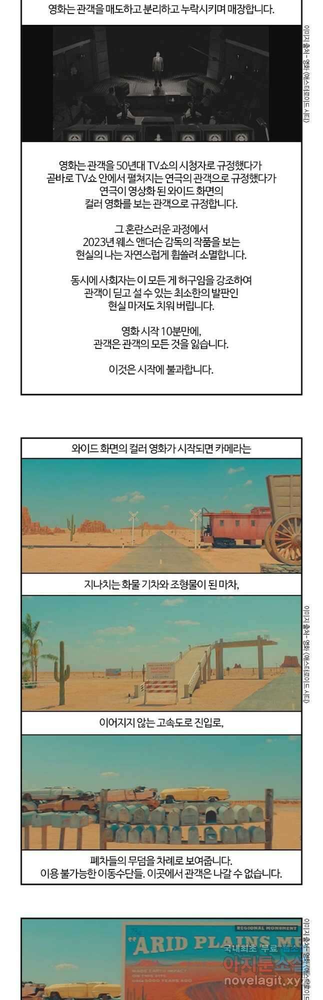 부기영화 210화. 애스터로이드 시티 퍼펙트 리뷰 2