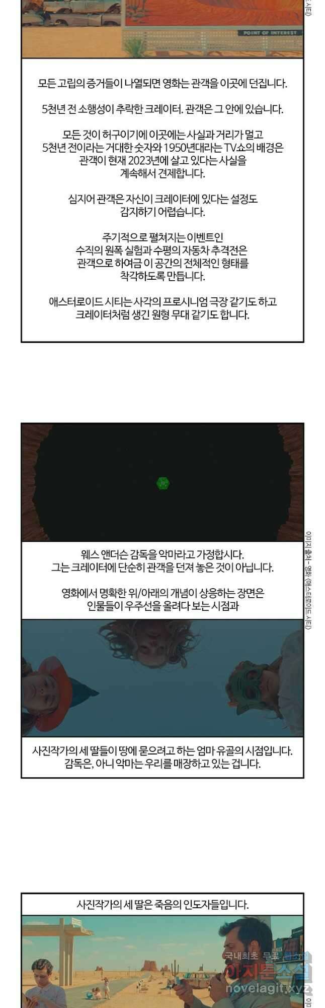 부기영화 210화. 애스터로이드 시티 퍼펙트 리뷰 3