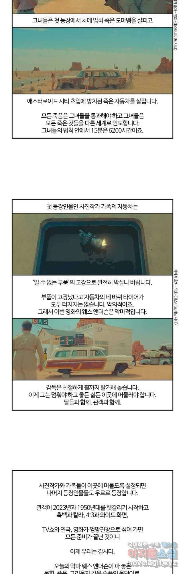 부기영화 210화. 애스터로이드 시티 퍼펙트 리뷰 4