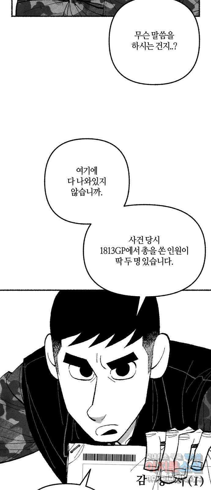 민간인 통제구역 - 일급기밀 43화-관할구역1 4