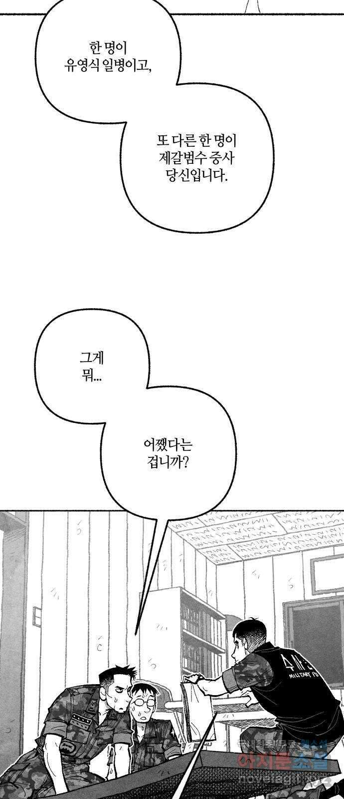 민간인 통제구역 - 일급기밀 43화-관할구역1 5