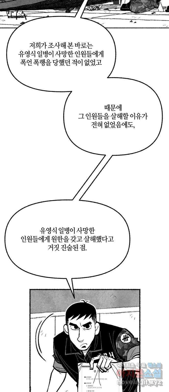 민간인 통제구역 - 일급기밀 43화-관할구역1 6