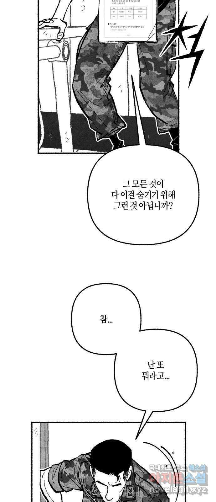 민간인 통제구역 - 일급기밀 43화-관할구역1 7