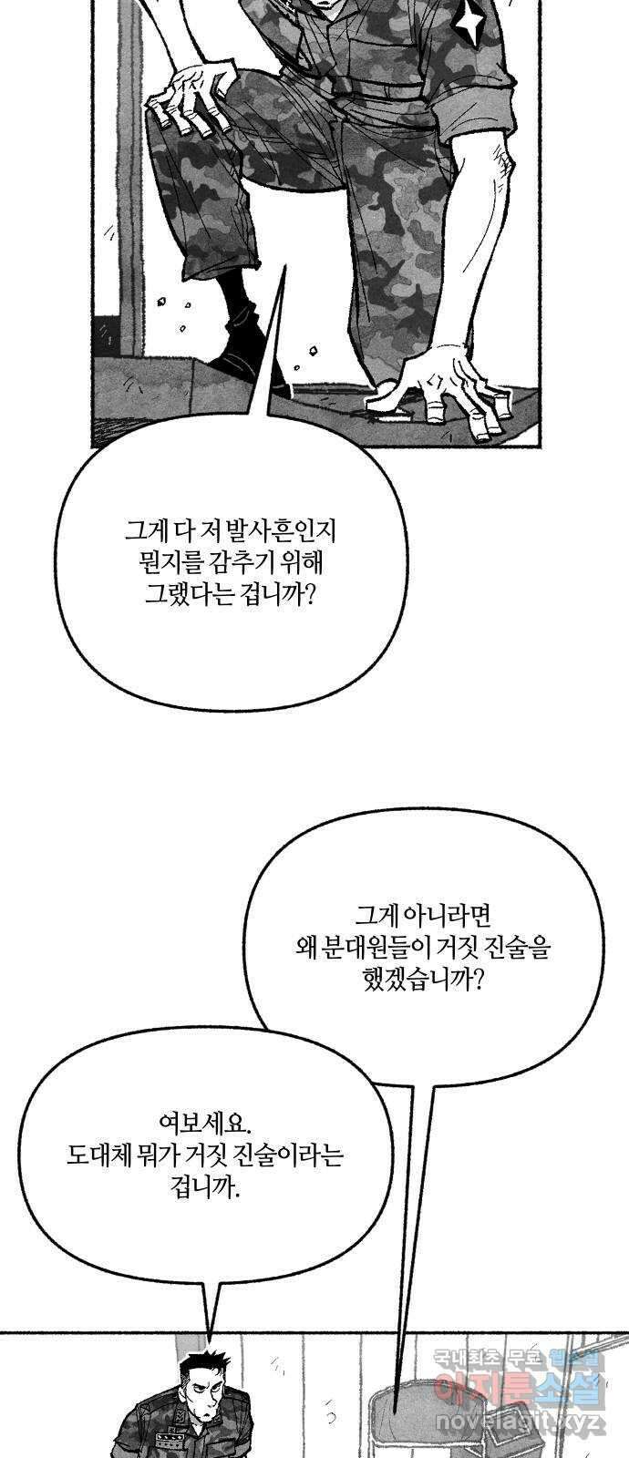 민간인 통제구역 - 일급기밀 43화-관할구역1 8