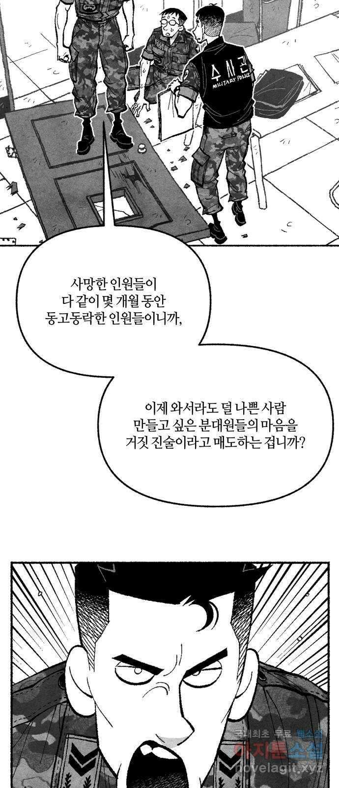 민간인 통제구역 - 일급기밀 43화-관할구역1 9